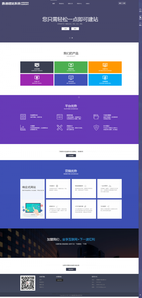 鑫迪自助建站系统1.1版网站源码-热点1站-源码资源免费分享官网