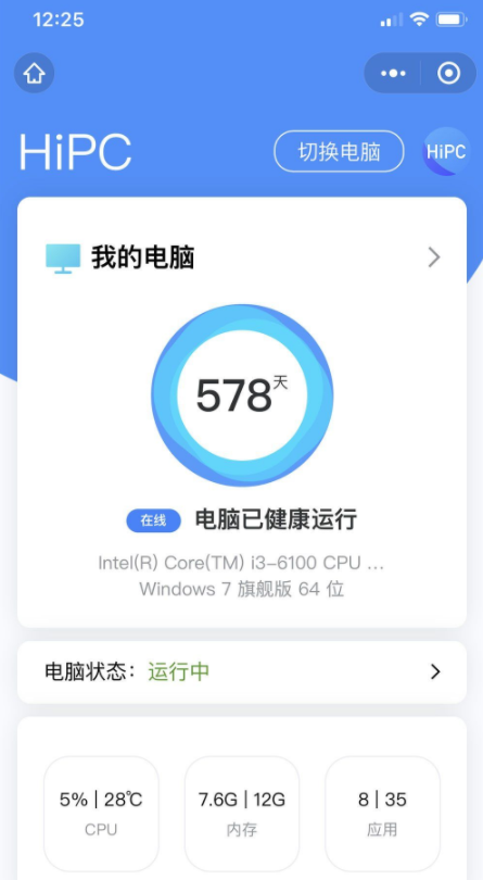 HiPC 手机远程控制神器-热点1站-源码资源免费分享官网