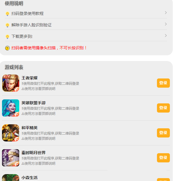 游戏扫码登录器程序PHP源码版-热点1站-源码资源免费分享官网