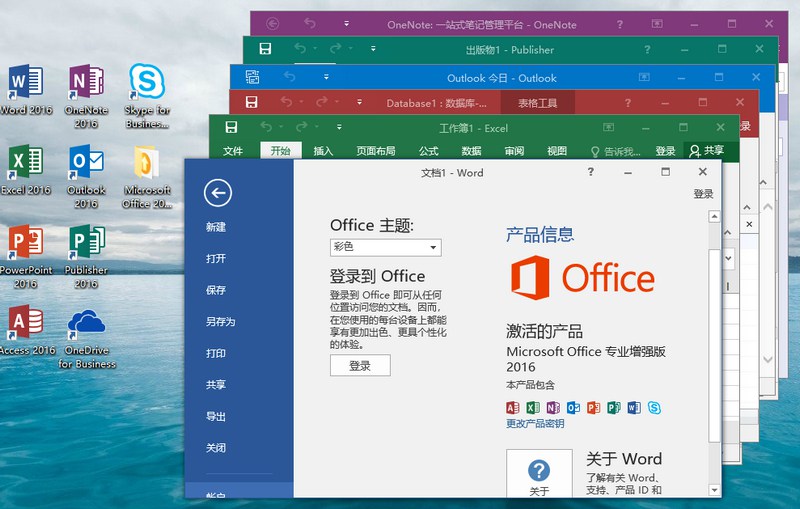 微软Office 2016 批量授权版-热点1站-源码资源免费分享官网