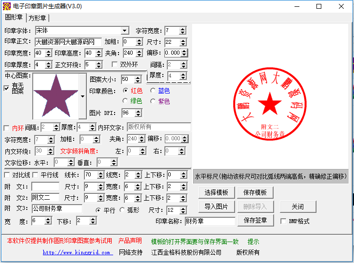 装逼利器电子印章生成软件-热点1站-源码资源免费分享官网