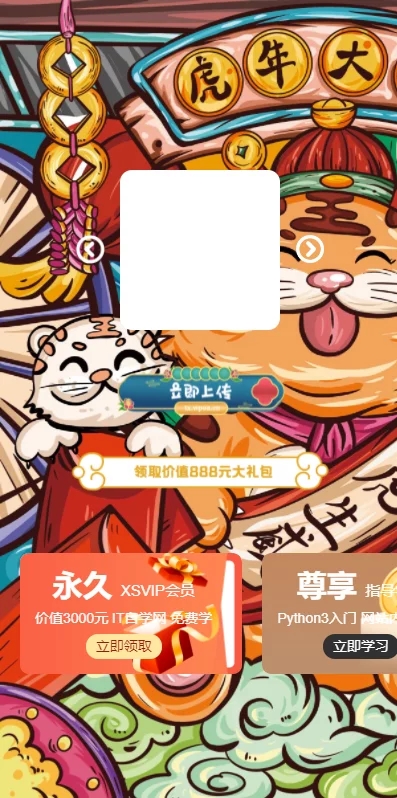 虎年2022头像在线生成HTML网站源码-热点1站-源码资源免费分享官网