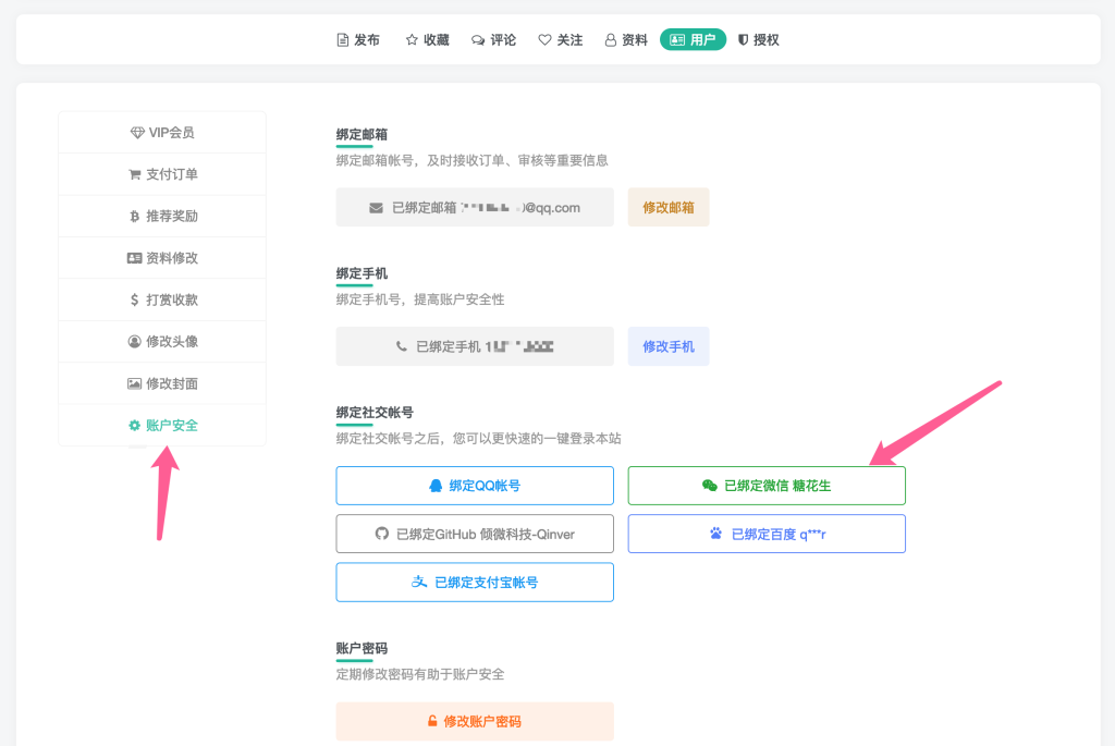 图片[1]-官网已支持微信登录，老用户请在用户中心绑定-热点1站-源码资源免费分享官网