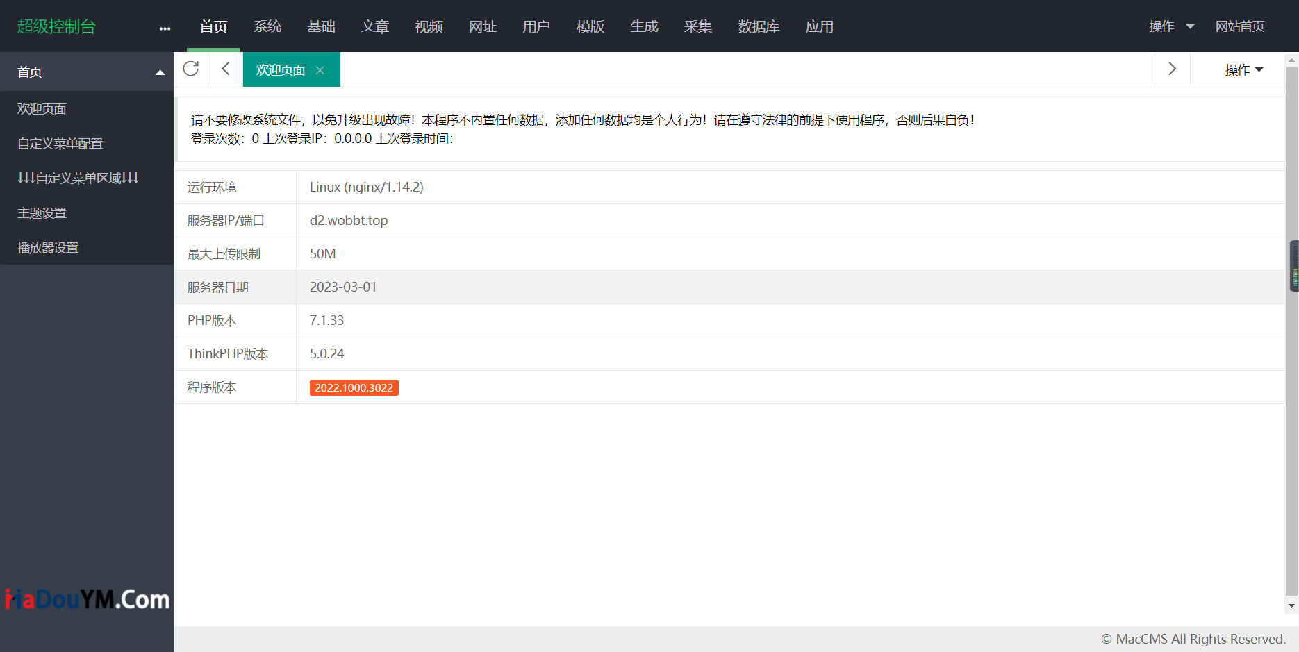 图片[6]-D1046【热点1站亲测】麻豆影视CMS完整运营源码/新版漂亮APP手机模板/超强会员分销功能及多种会员租/对接免签约支付接口/送火车头采集模块/带文字搭建教程-热点1站-源码资源免费分享官网