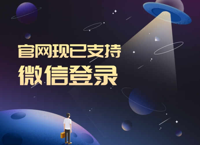 官网已支持微信登录，老用户请在用户中心绑定-热点1站-源码资源免费分享官网