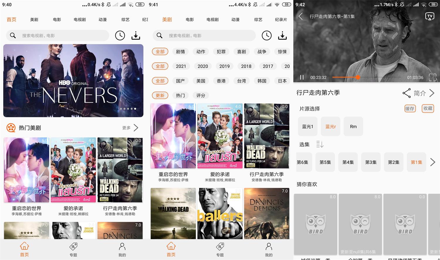 安卓美剧鸟v5.9.4绿化版-热点1站-源码资源免费分享官网