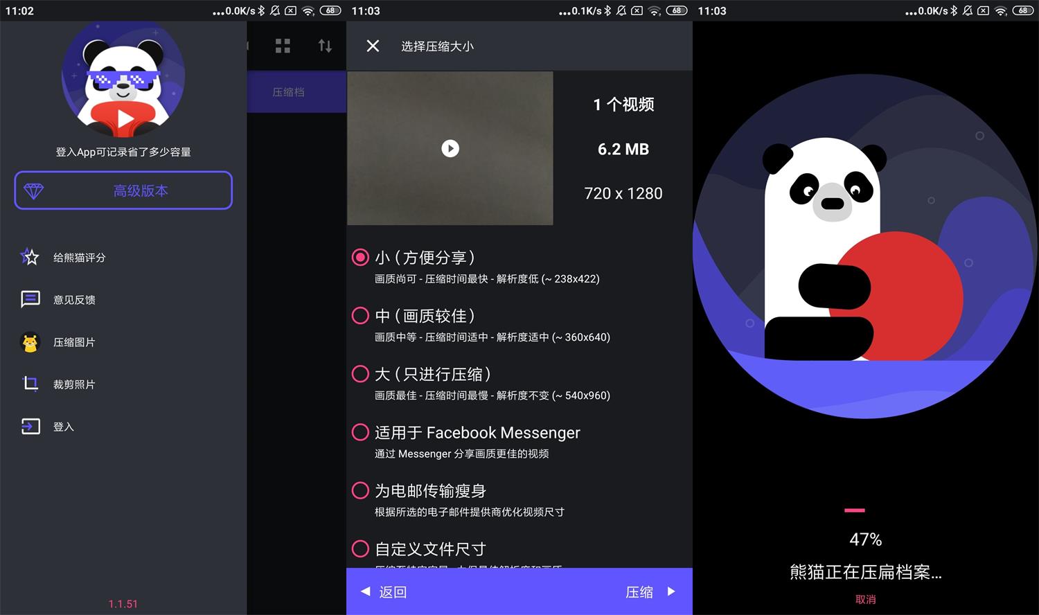 安卓熊猫视频压缩器v1.1.51高级版-热点1站-源码资源免费分享官网