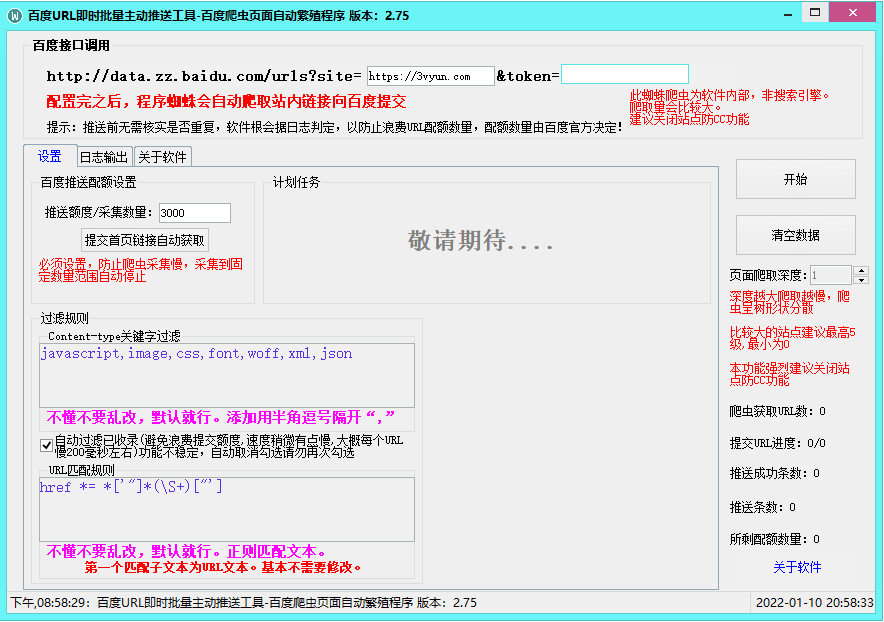 百度主动推送工具-加速百d收录-更新2.75版-热点1站-源码资源免费分享官网