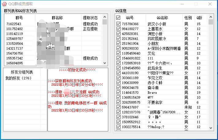 扣扣群成员提取软件-热点1站-源码资源免费分享官网