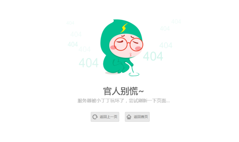 清新卡通人物404单页源码-热点1站-源码资源免费分享官网