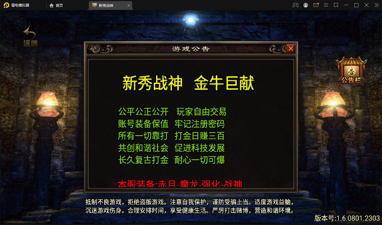 战神引擎传奇手游【新秀复古战神】2022整理服务端+狂暴城+上古结界+幽冥地宫+充值后台【站长亲测】-热点1站-源码资源免费分享官网