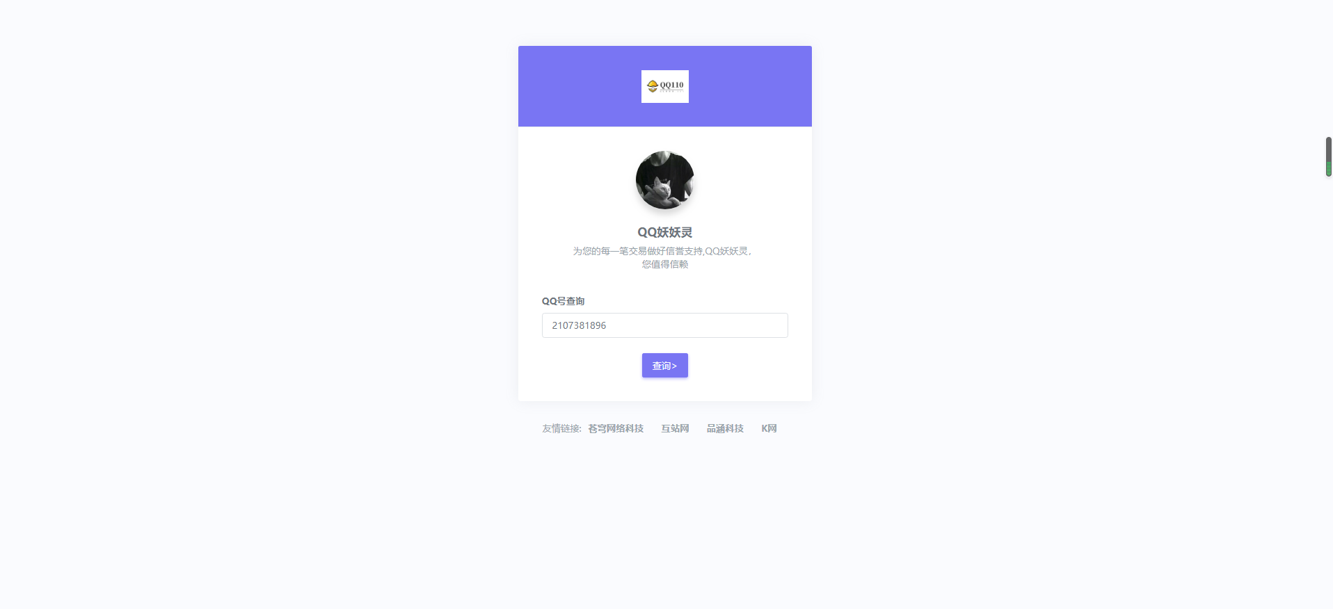 妖妖灵程序防诈骗记录qq源码-热点1站-源码资源免费分享官网