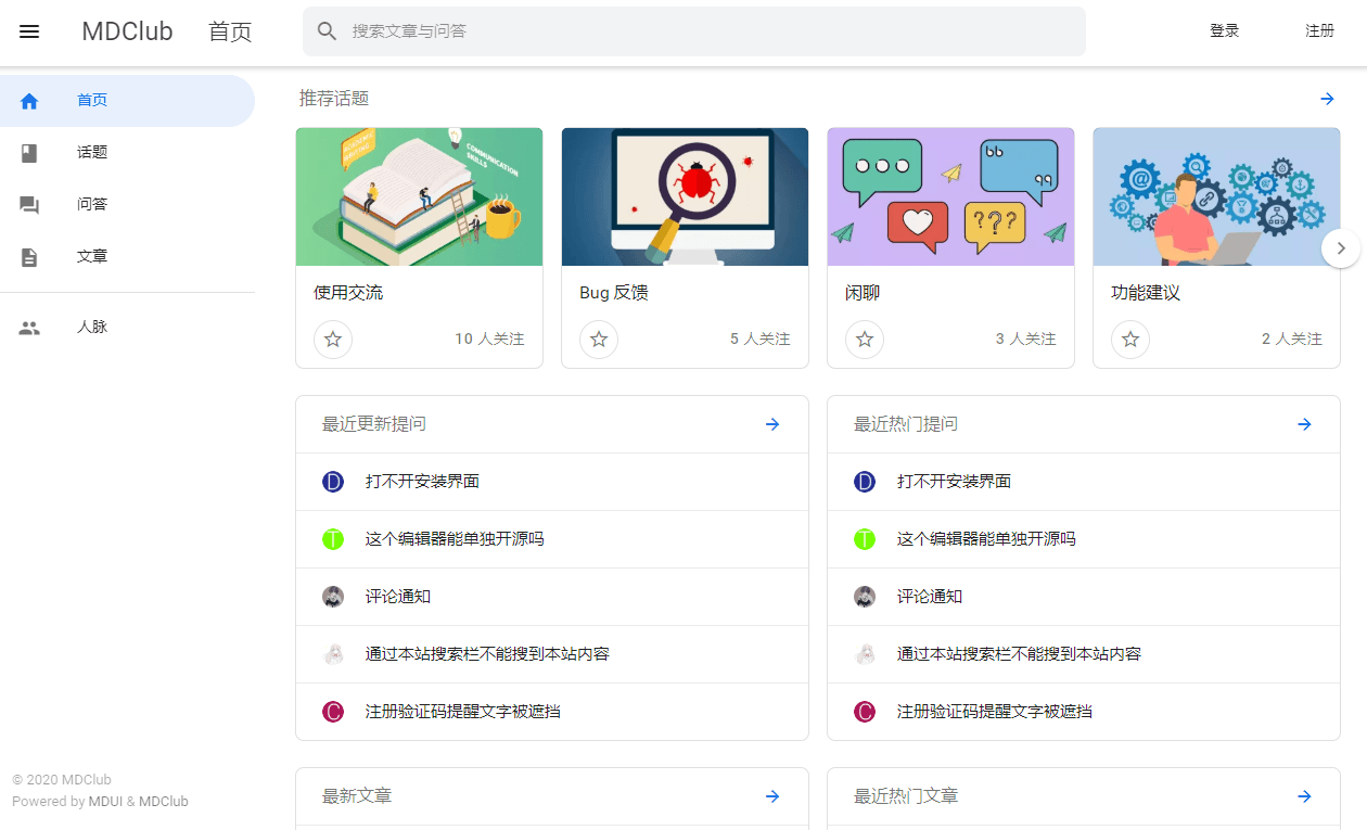 MDClub 轻量级网论坛源码-热点1站-源码资源免费分享官网