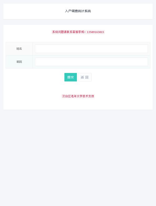 入户拟返人员排查统计 v2.0-热点1站-源码资源免费分享官网