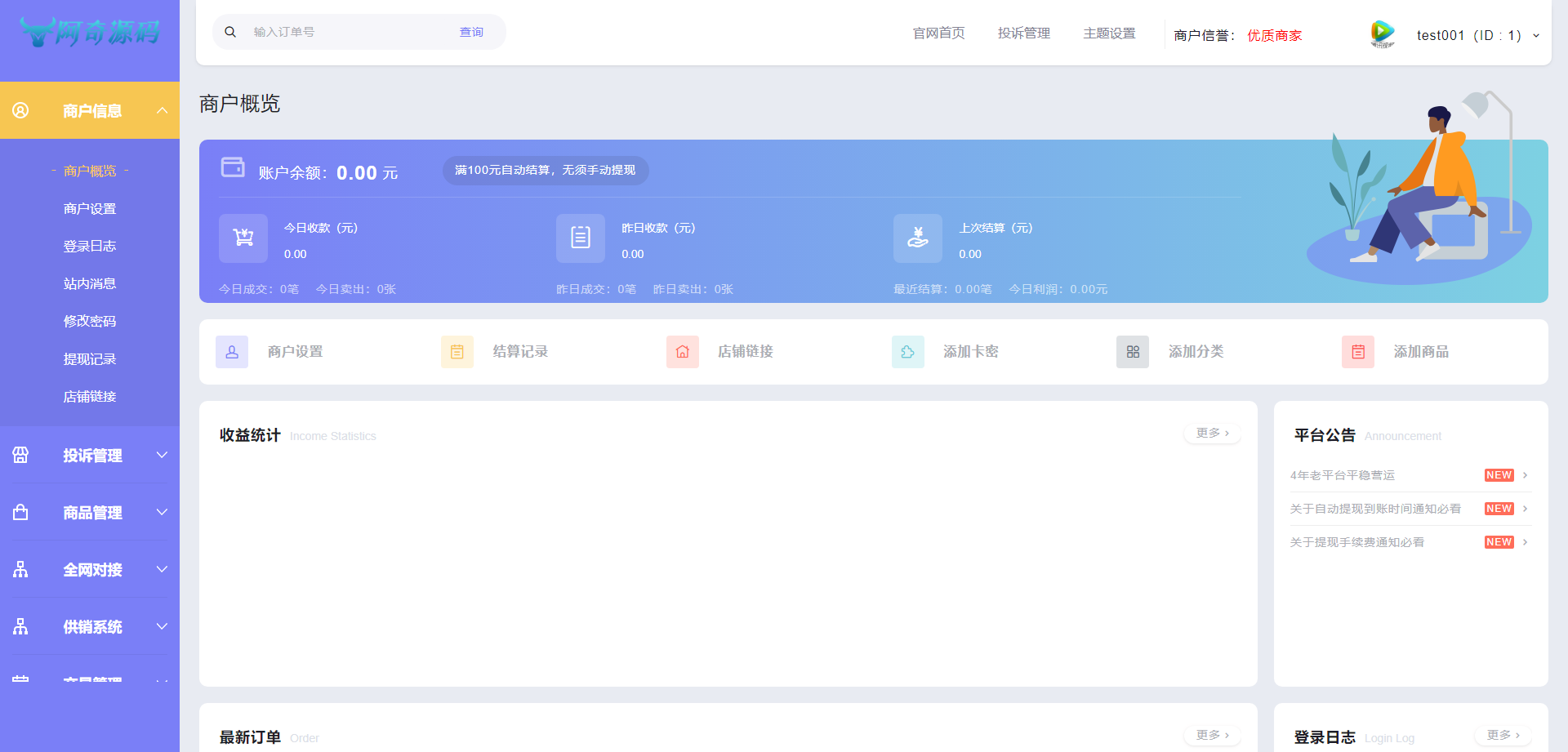 【自动发卡】企业商户运营版带WAP手机端[多种主题+亲测可用]-热点1站-源码资源免费分享官网