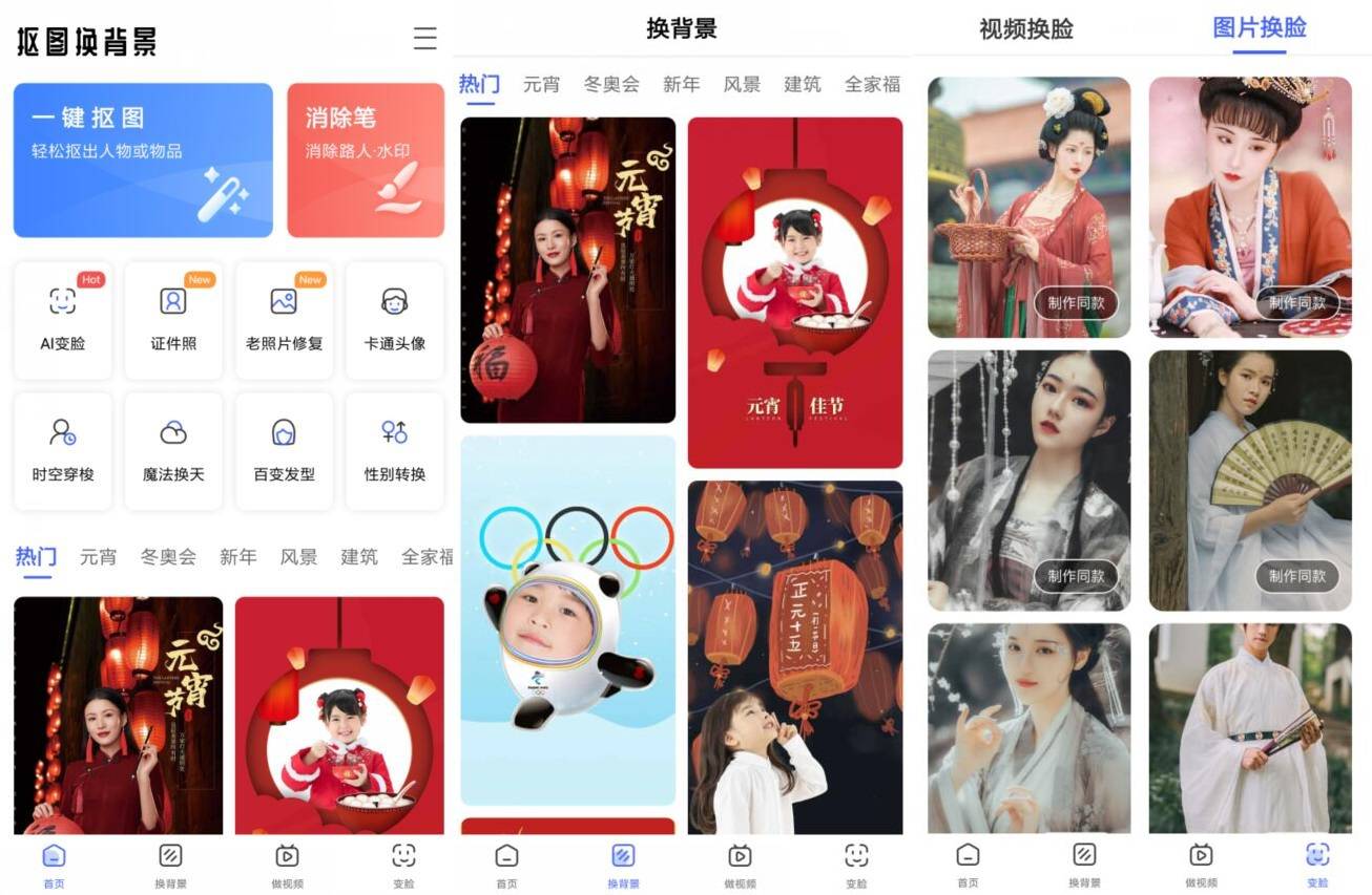 安卓抠图换背景v2.6.208绿化版-热点1站-源码资源免费分享官网