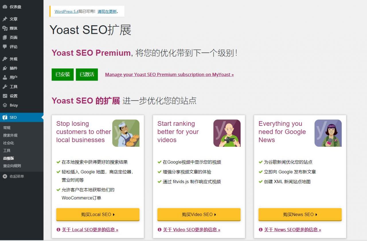 【Yoast SEO Premium v14.8】wordpress插件+WP优化插件+搜索优化wordpress SEO排名插件汉化版-热点1站-源码资源免费分享官网