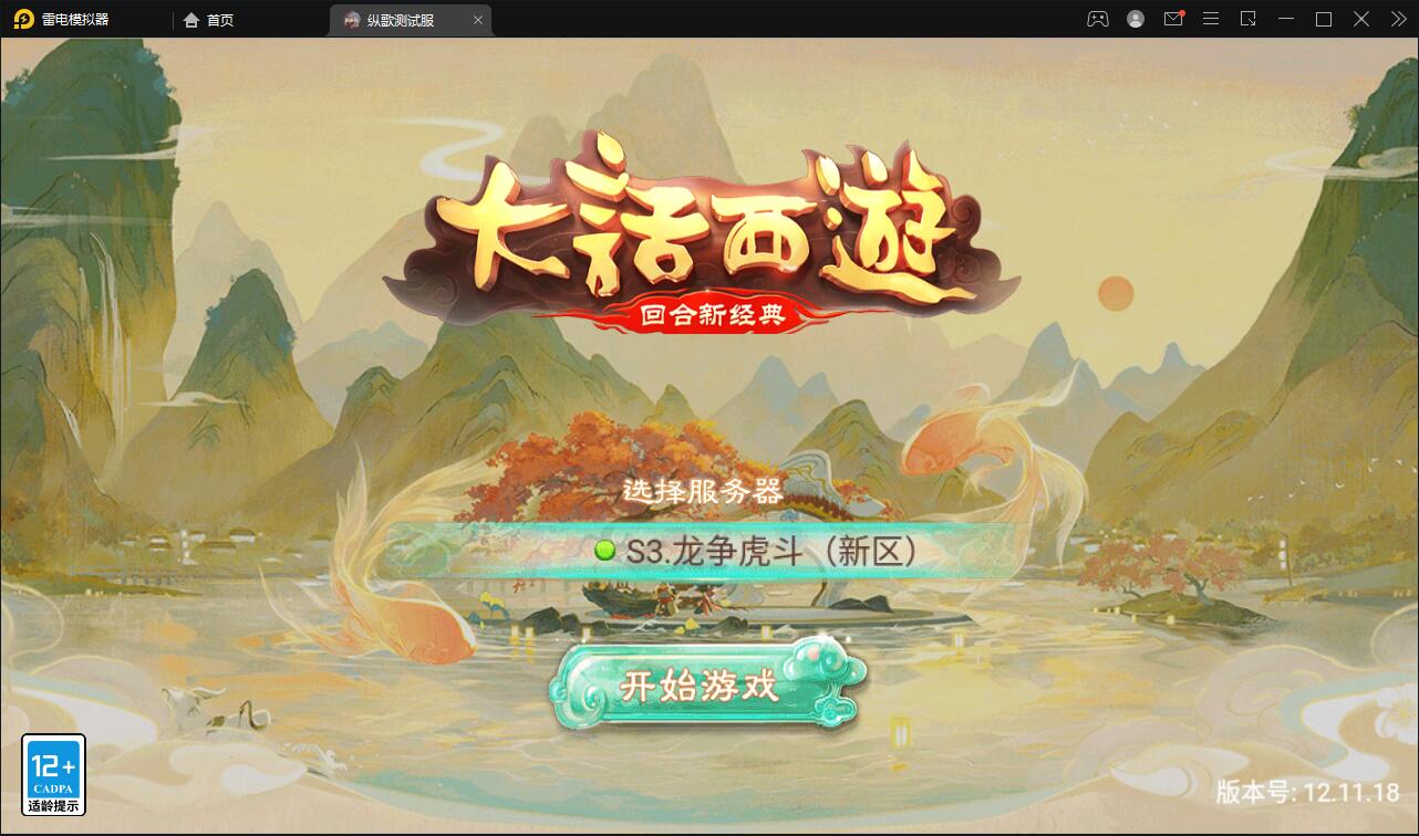 大话回合手游【纵歌长安】2月整理Linux手工服务端+运营后台-热点1站-源码资源免费分享官网