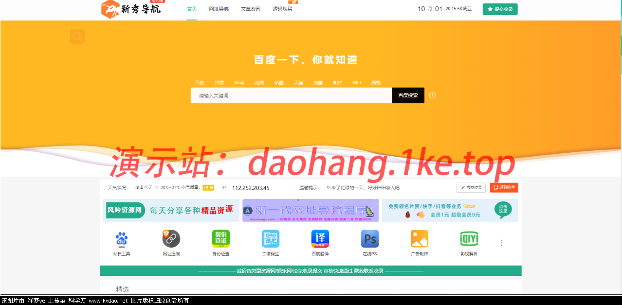 首发运营级导航源码-附带新秀导航全站数据-热点1站-源码资源免费分享官网