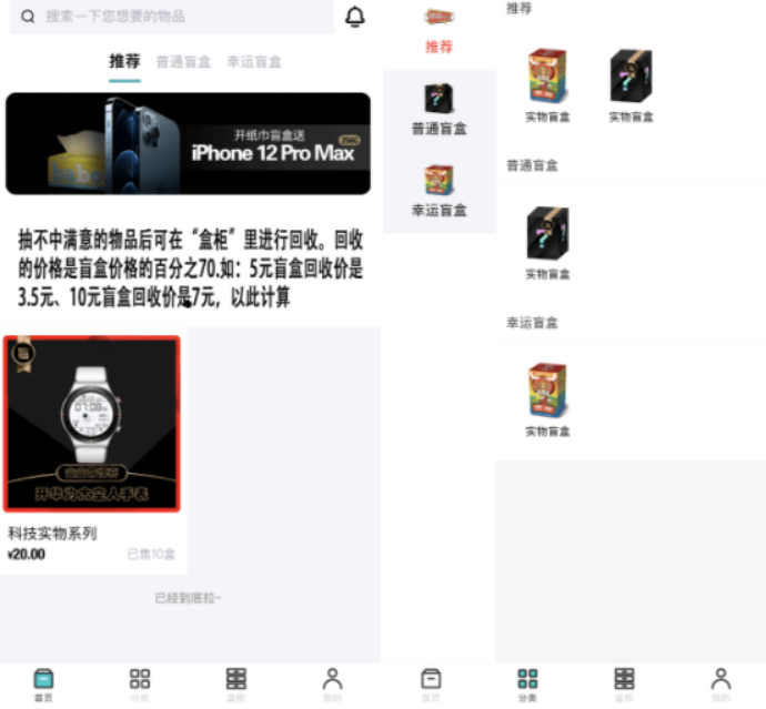 微信小程序盲盒-可对接微信支付-热点1站-源码资源免费分享官网