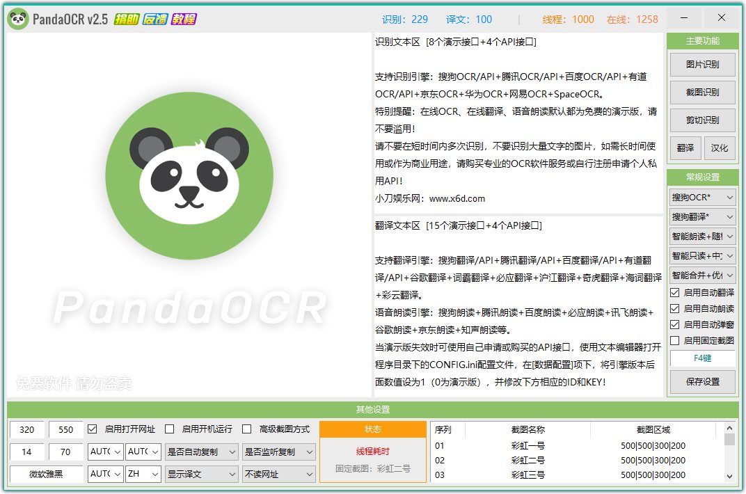 图文识别工具PandaOCR v2.72-热点1站-源码资源免费分享官网