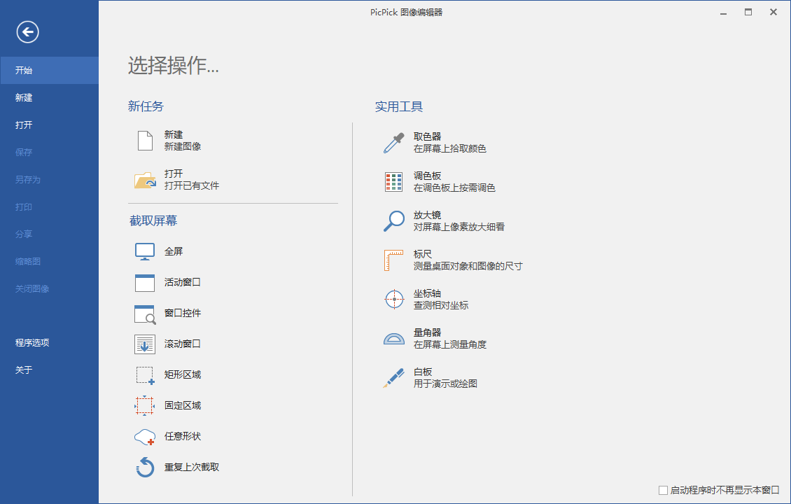 屏幕截图PicPick v6.0.0专业版-热点1站-源码资源免费分享官网