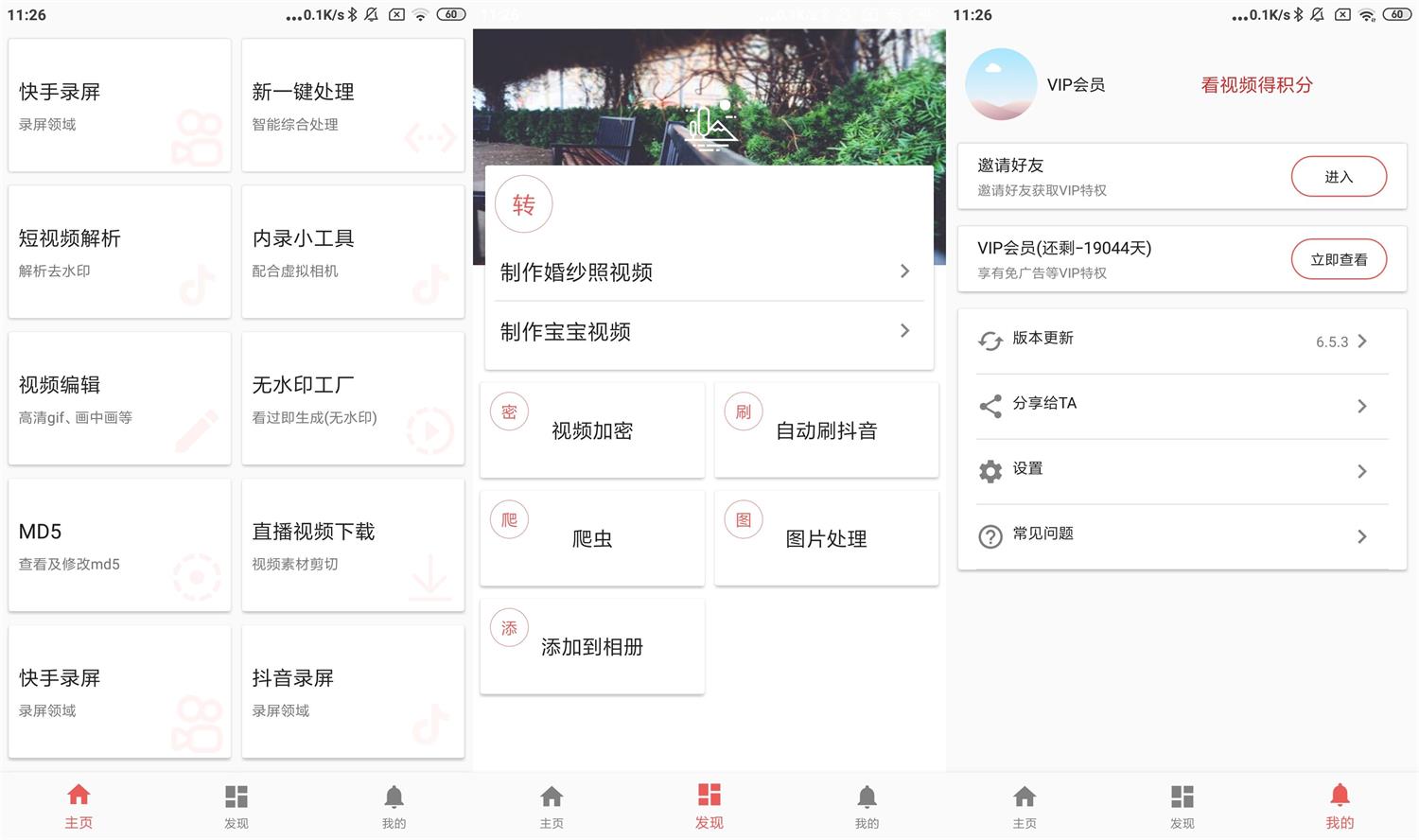 安卓视频MD工具箱v6.5.3会员版-热点1站-源码资源免费分享官网