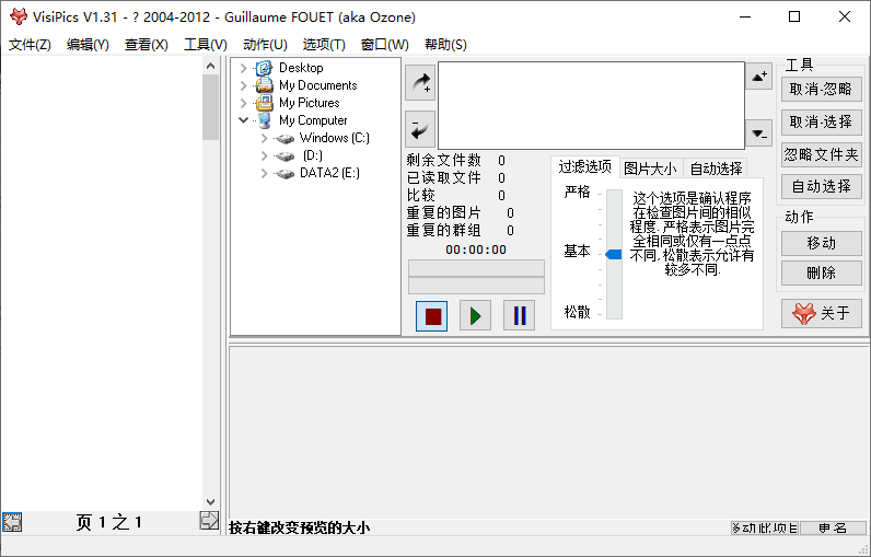 VisiPics照片查重去复工具v1.31绿色版-热点1站-源码资源免费分享官网