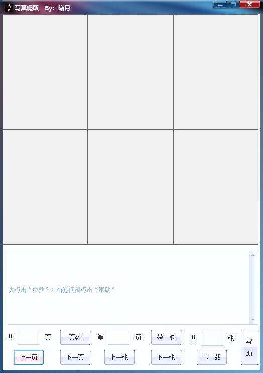 图片真艺术爬取下载工具-热点1站-源码资源免费分享官网