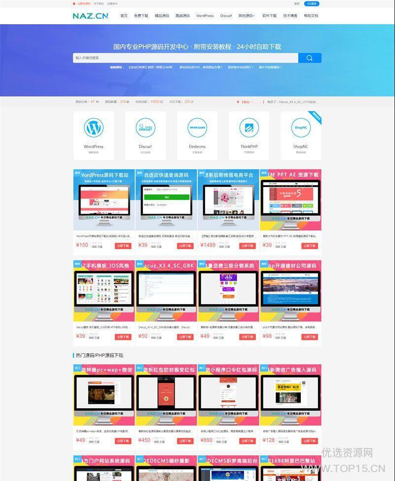 [PHPCMS]高仿精美大气自适应拿站资源下载网站源码 可用资源售卖-热点1站-源码资源免费分享官网