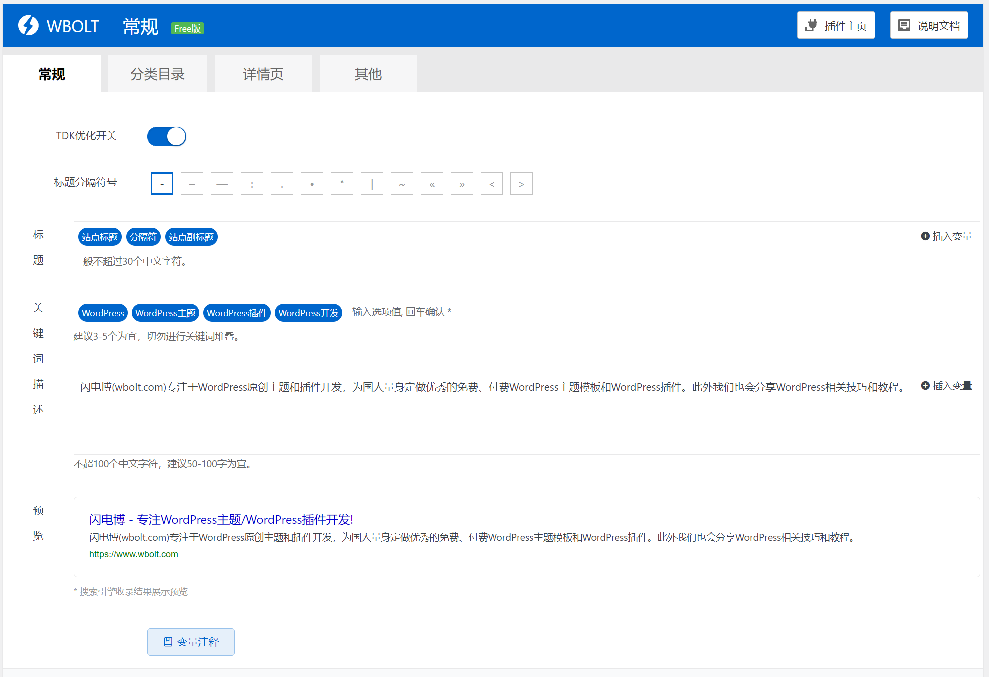 Smart SEO Tool – 简单易用的WordPress博客SEO优化插件-热点1站-源码资源免费分享官网