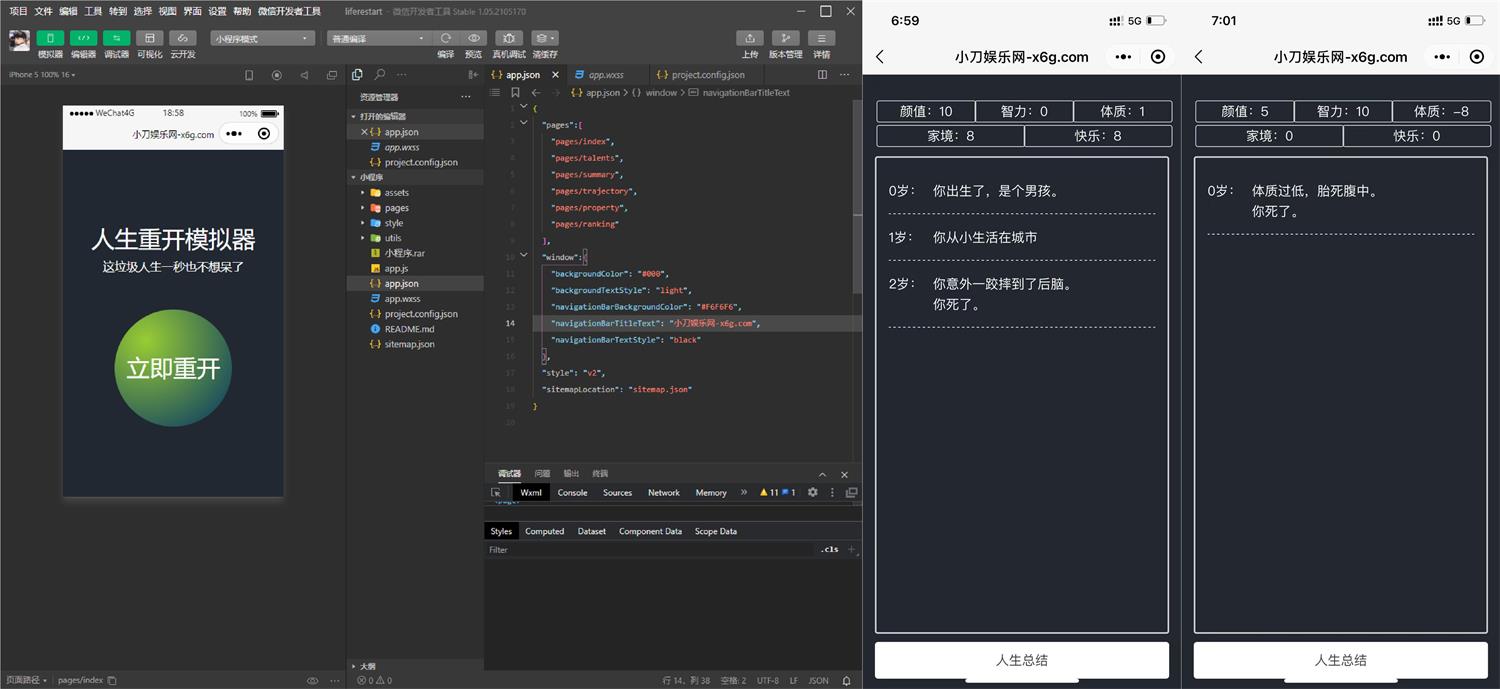 人生重开模拟器小程序源码-热点1站-源码资源免费分享官网