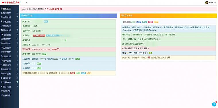 玖五仿亿乐社区源码V9.8全解下载+版本说明-热点1站-源码资源免费分享官网