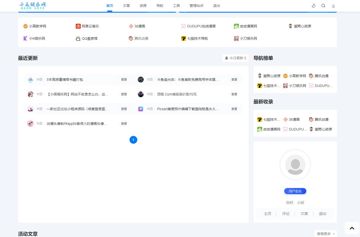 【全网首发】emlog新版导航源码 带用户中心-热点1站-源码资源免费分享官网