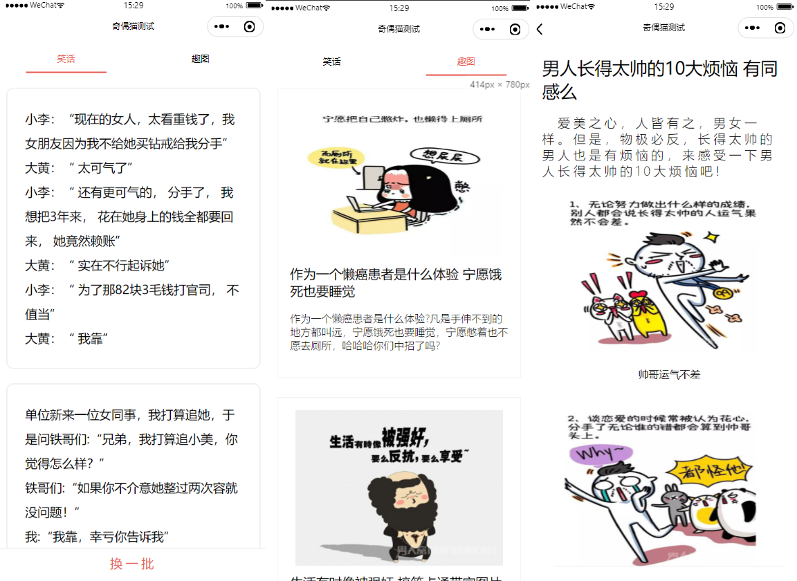 笑话与趣图框架微信小程序源码-热点1站-源码资源免费分享官网