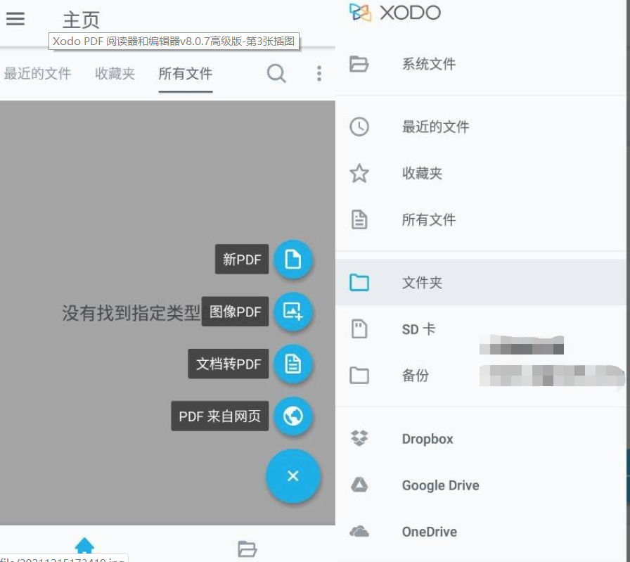 Xodo PDF 阅读器和编辑器v8.0.7高级版-热点1站-源码资源免费分享官网