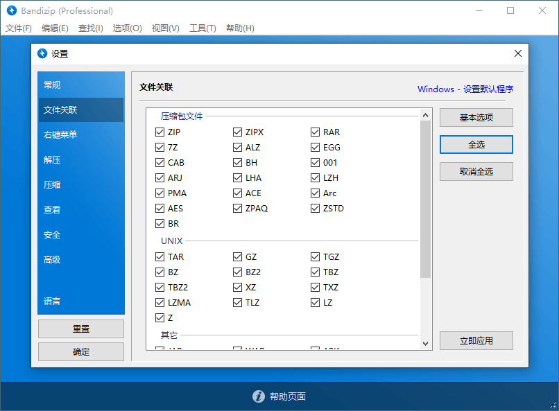 免费解压缩软件Bandizip v7.24 正式专业版-热点1站-源码资源免费分享官网