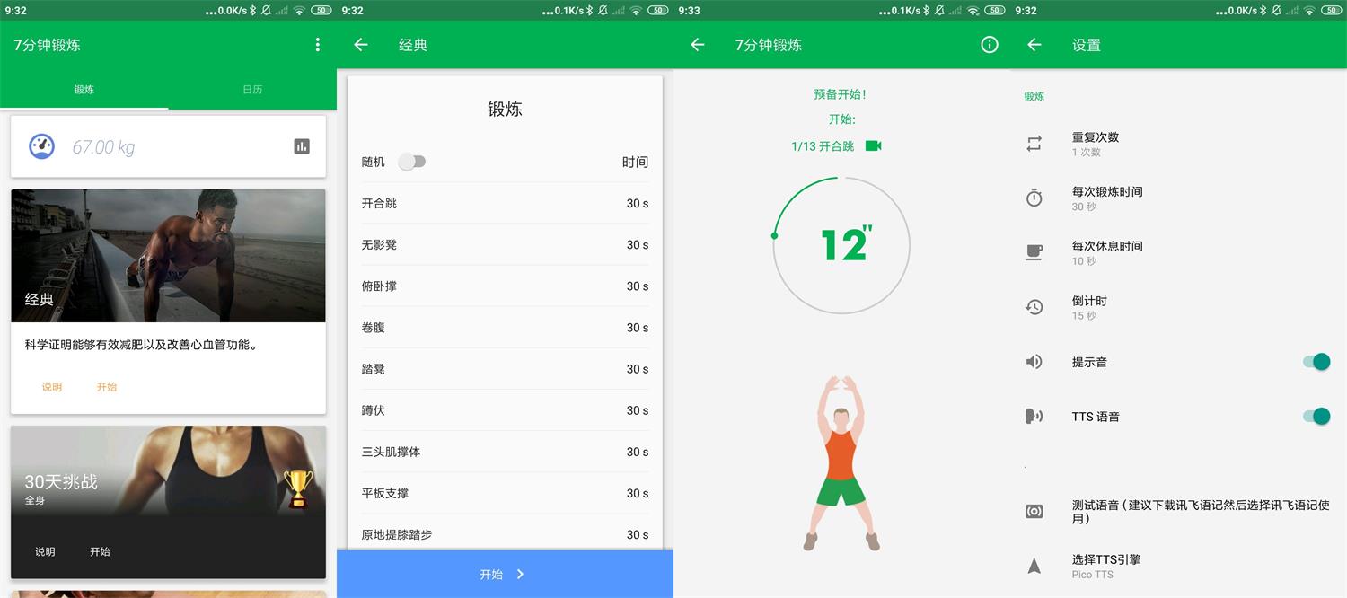 安卓7分钟锻炼v1.36绿化版-热点1站-源码资源免费分享官网