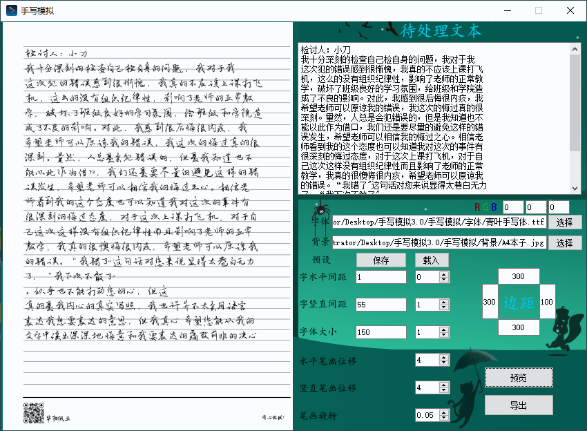 手写模拟v3.0真实模拟手写文字-热点1站-源码资源免费分享官网