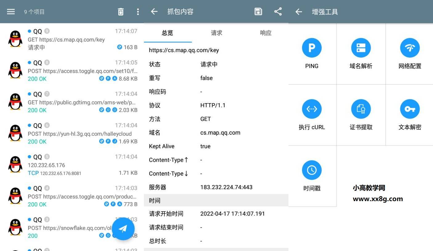 手机抓包神器 HttpCanary v3.3.6界面重制版-热点1站-源码资源免费分享官网