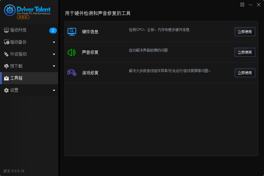 驱动人生海外版v8.0.9.40中文版-热点1站-源码资源免费分享官网