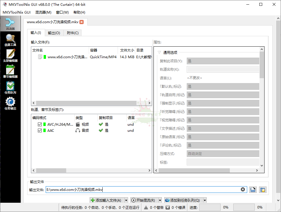 MKVToolNix封装工具v68.0便携版-热点1站-源码资源免费分享官网