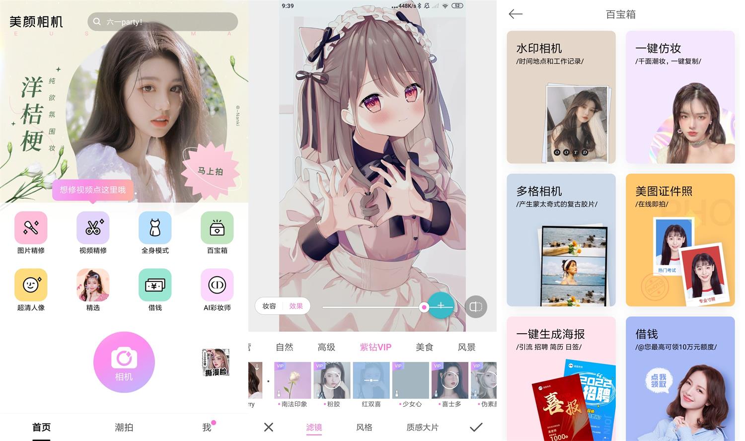安卓美颜相机v10.5.40绿化版-热点1站-源码资源免费分享官网