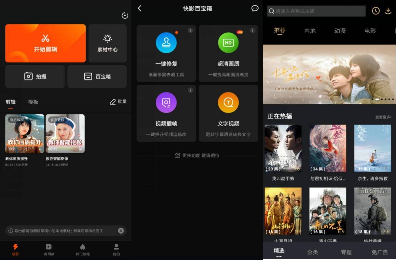 安卓快影v5.56.1.556100 快速制作视频的编辑软件-热点1站-源码资源免费分享官网