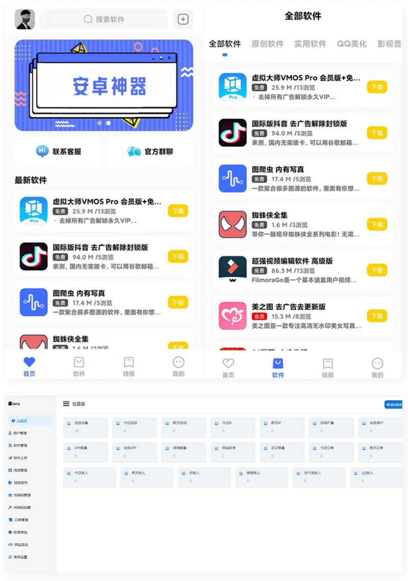 最新软件库APP源码前端+后端整套独立后台-热点1站-源码资源免费分享官网