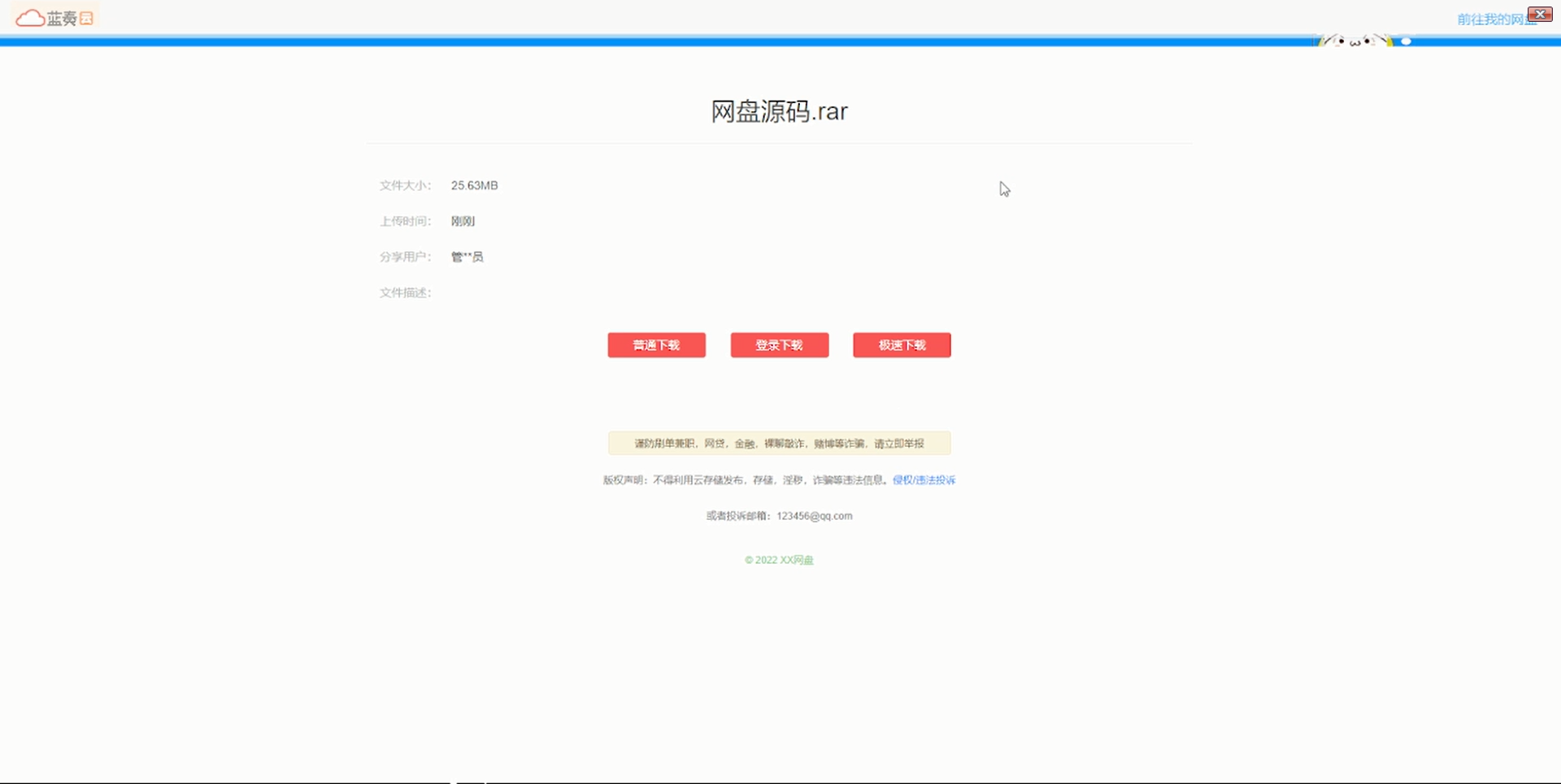 图片[2]-【带视频教程】站长亲测 城通网盘仿蓝奏网盘源码+文档教程-热点1站-源码资源免费分享官网
