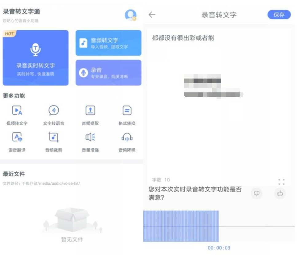 安卓录音转文字通v1.2.7 高级版-热点1站-源码资源免费分享官网