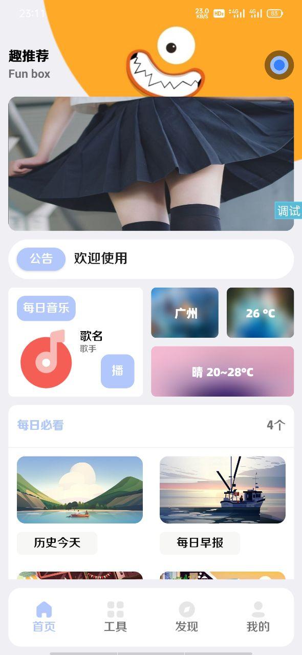 全新【趣盒】iapp源码非常好看-热点1站-源码资源免费分享官网