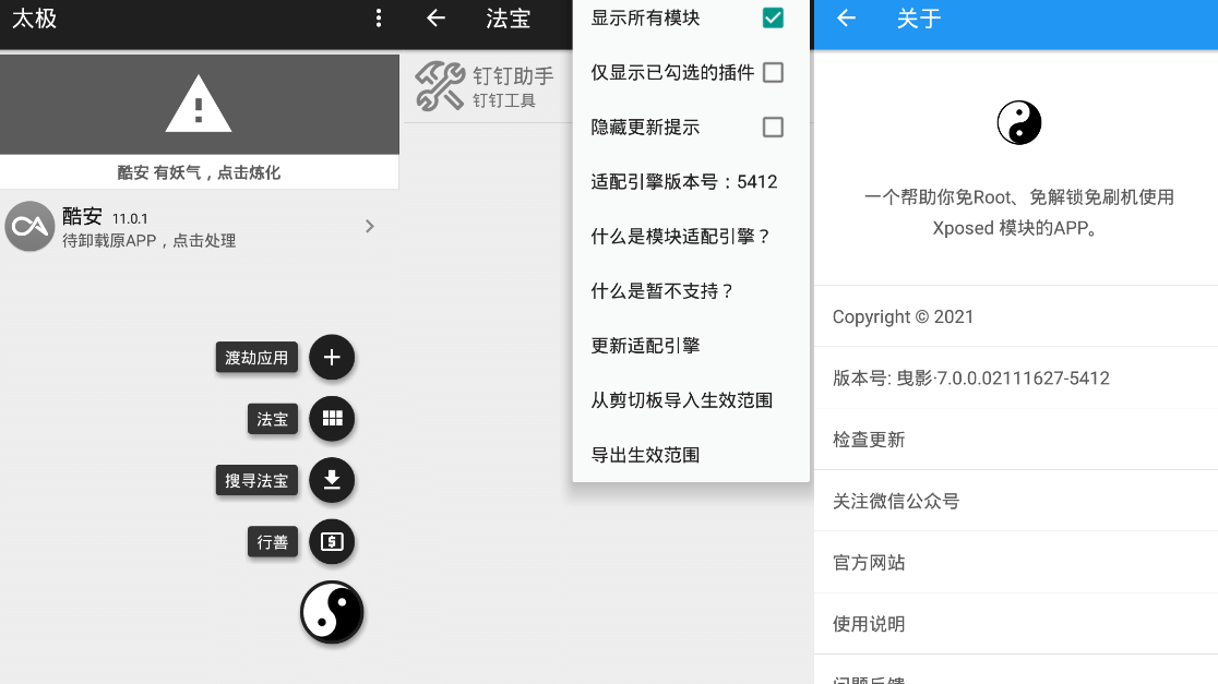 太极v9.1.0 免ROOT用Xposed-热点1站-源码资源免费分享官网