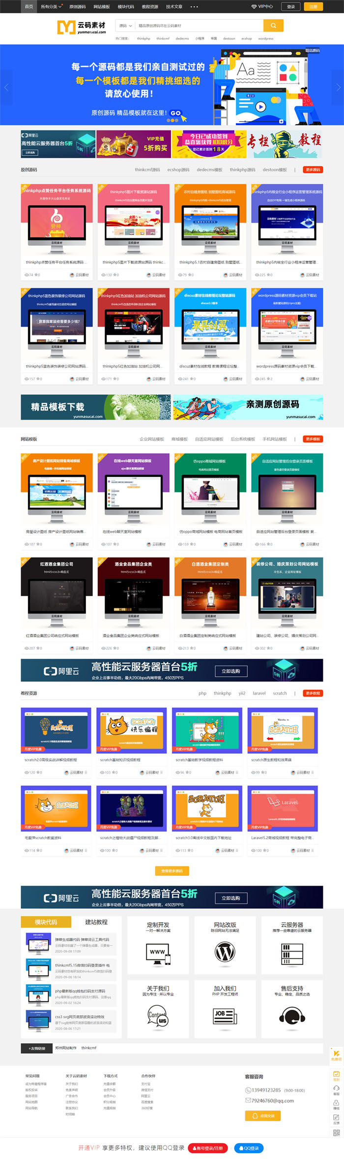 Thinkphp仿众图网图片素材下载站源码/资源下载站源码/自适应手机端-热点1站-源码资源免费分享官网